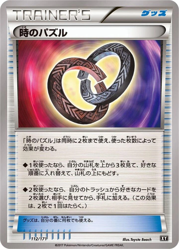 Puzzle of Time – Normal