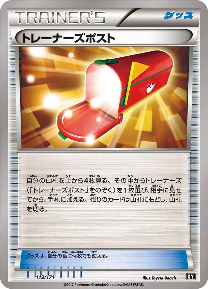 Trainers' Mail – Normal