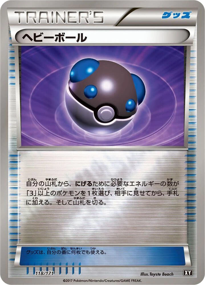 Heavy Ball – Normal