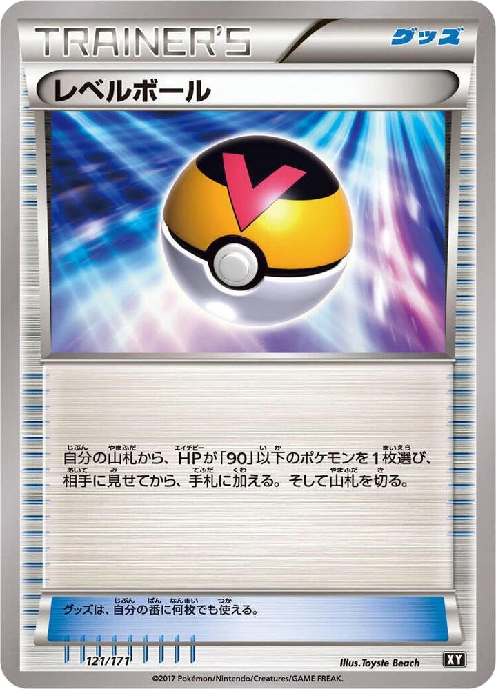Level Ball – Normal
