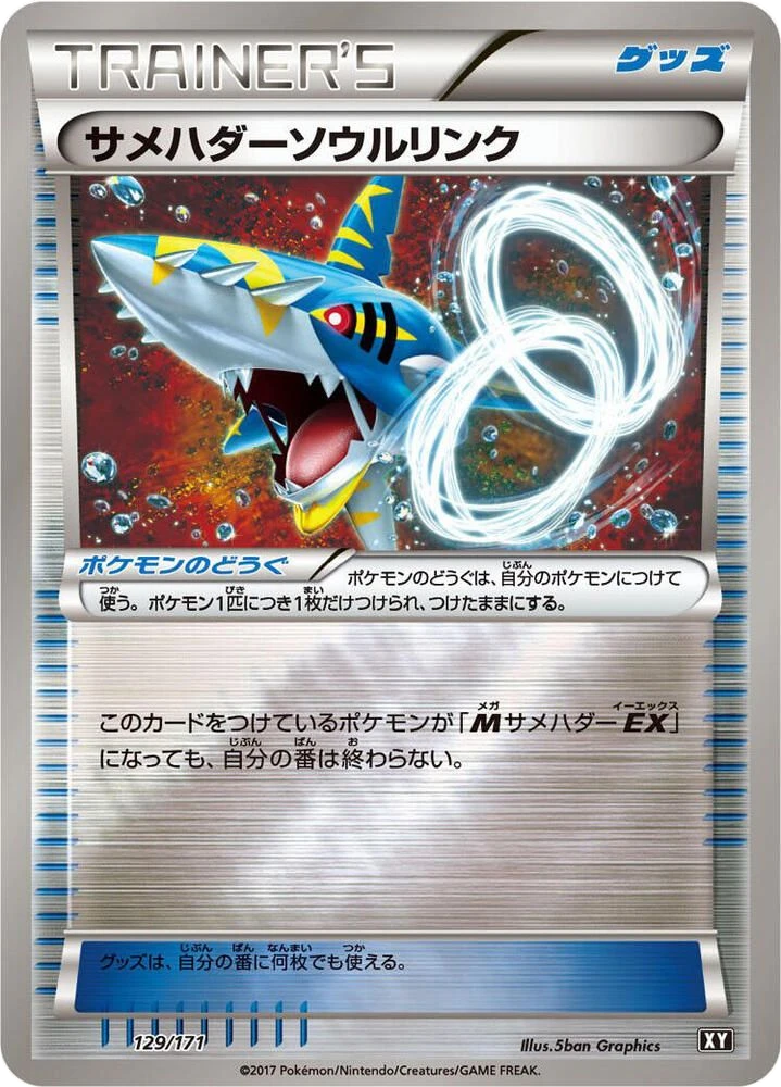 Sharpedo Spirit Link – Normal