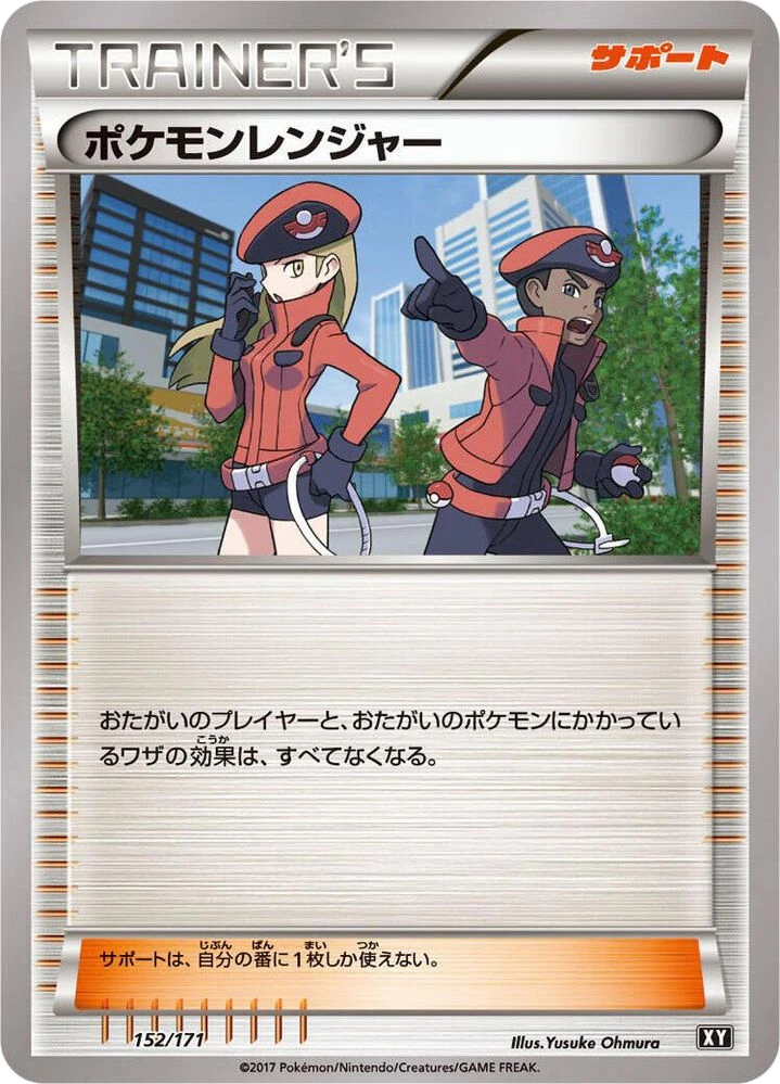Pokemon Ranger – Normal