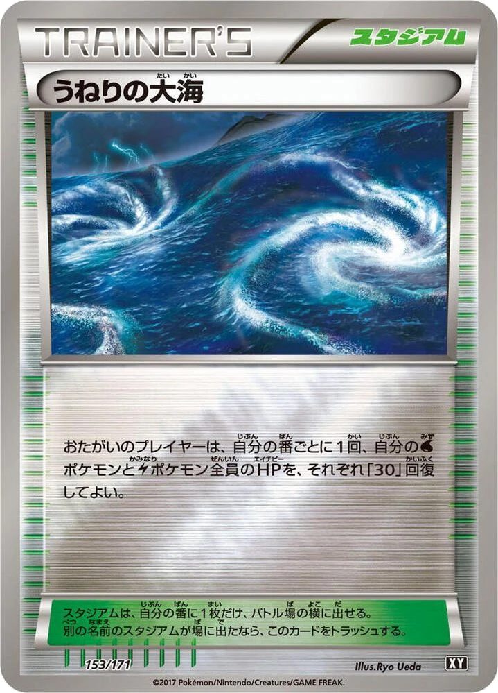 Rough Seas