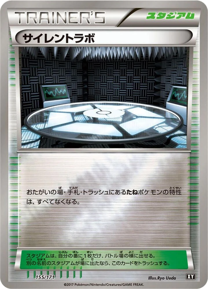 Silent Lab