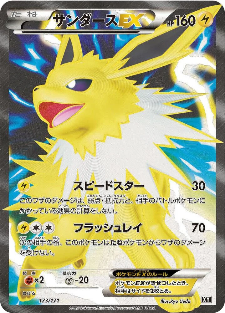Jolteon EX – Holo