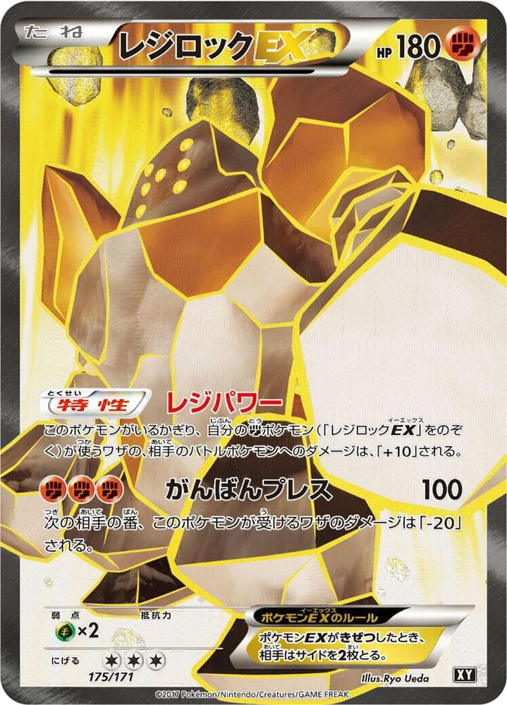 Regirock EX – Holo