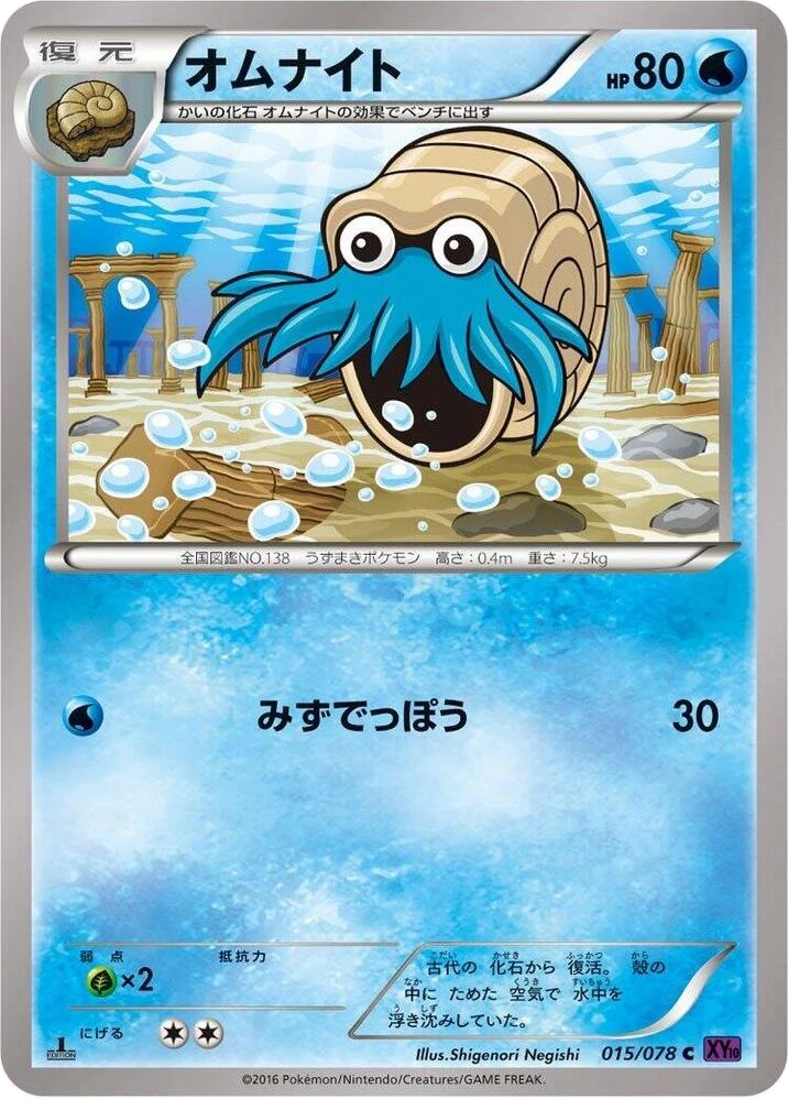 Omanyte