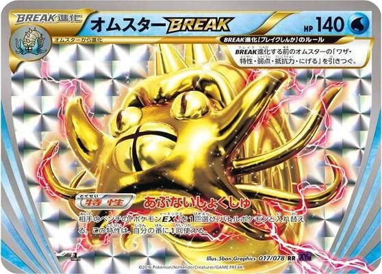 Omastar BREAK