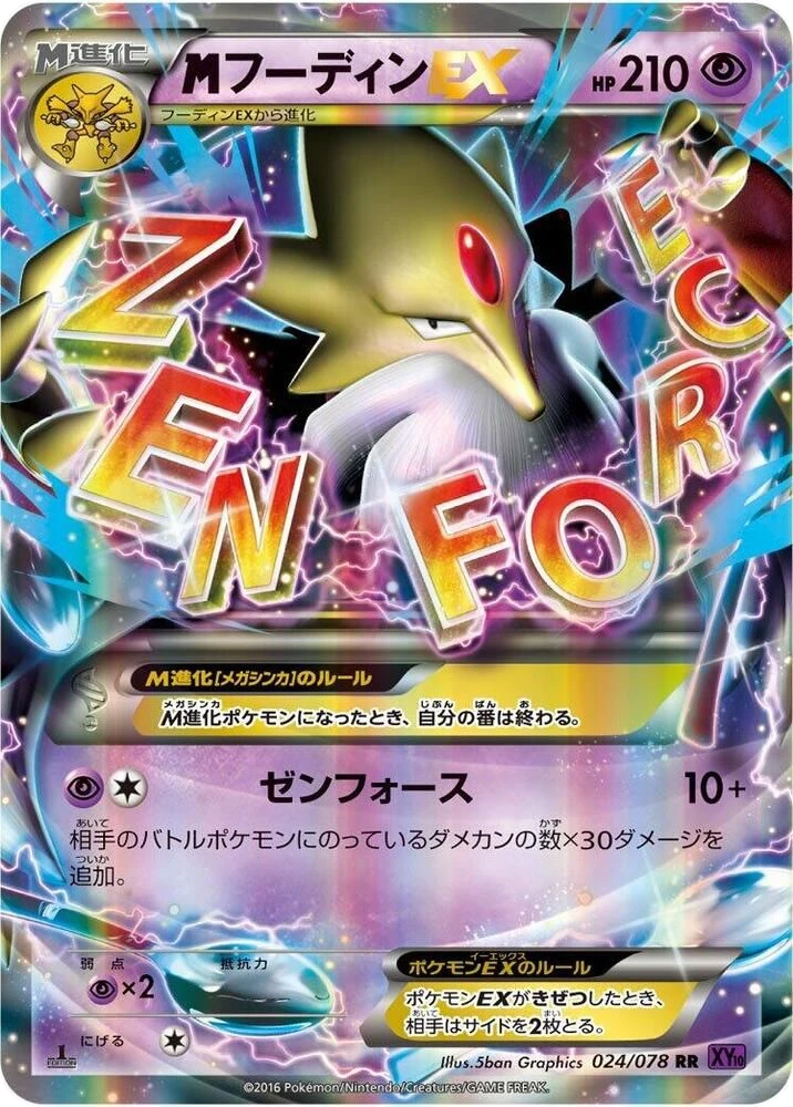 Mega Alakazam EX