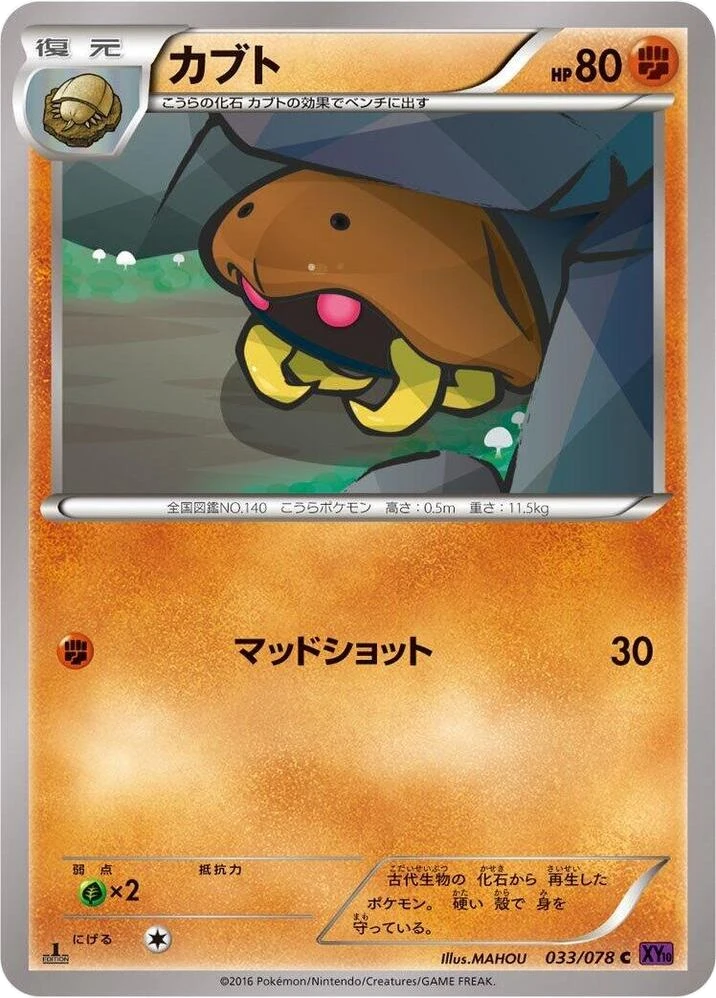 Kabuto – Normal · 1st Edition