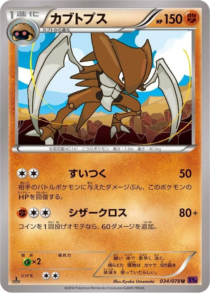 Kabutops