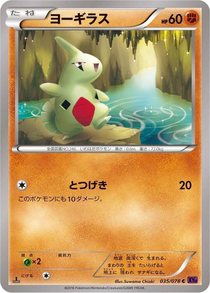 Larvitar