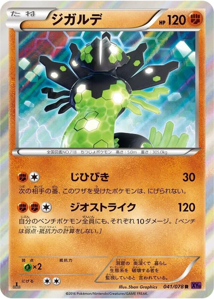 Zygarde – Holo · 1st Edition