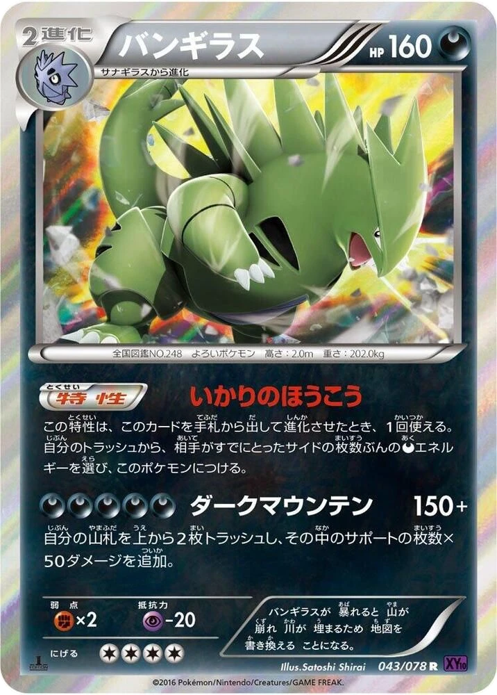 Tyranitar – Holo