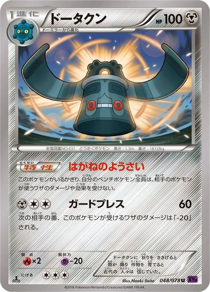 Bronzong – Normal · 1st Edition
