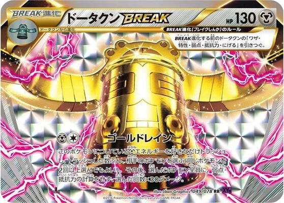 Bronzong BREAK – Holo