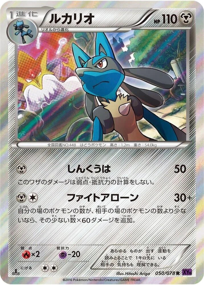 Lucario – Holo · 1st Edition