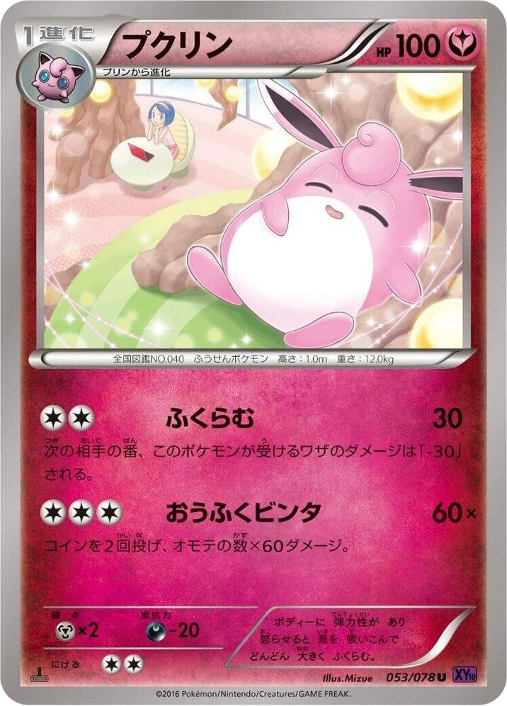 Wigglytuff – Normal
