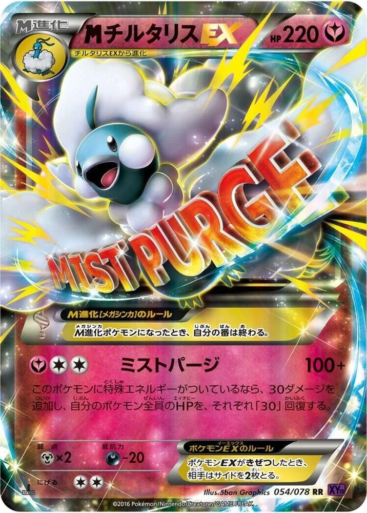 Mega Altaria EX – Holo · 1st Edition