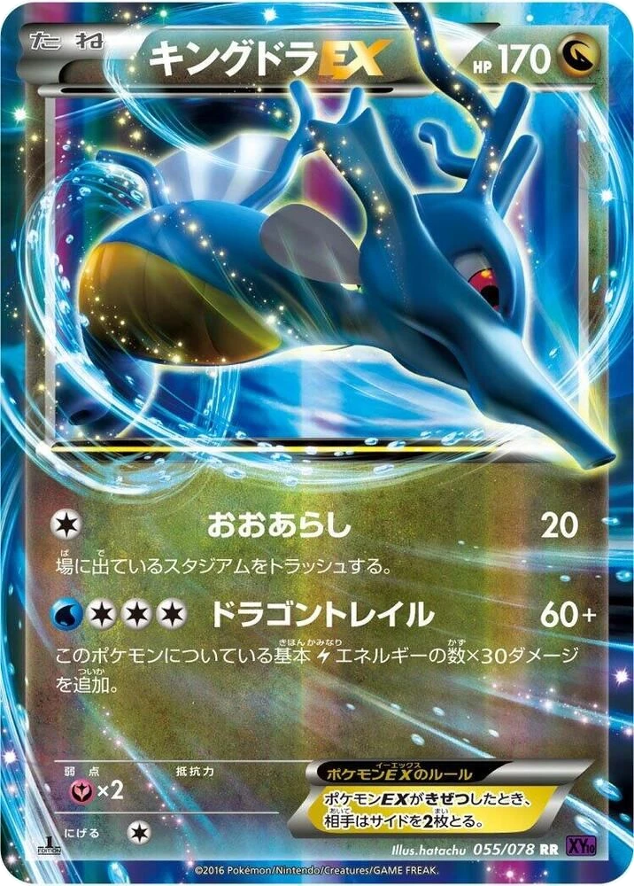 Kingdra EX