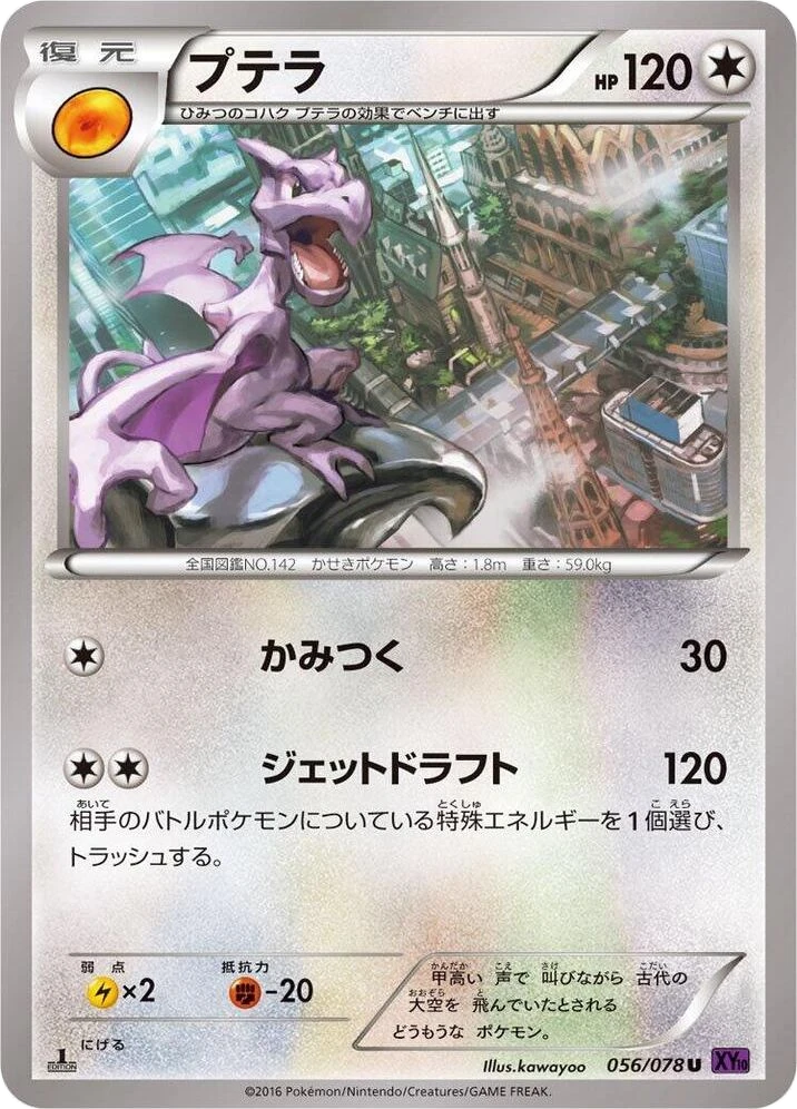 Aerodactyl – Normal