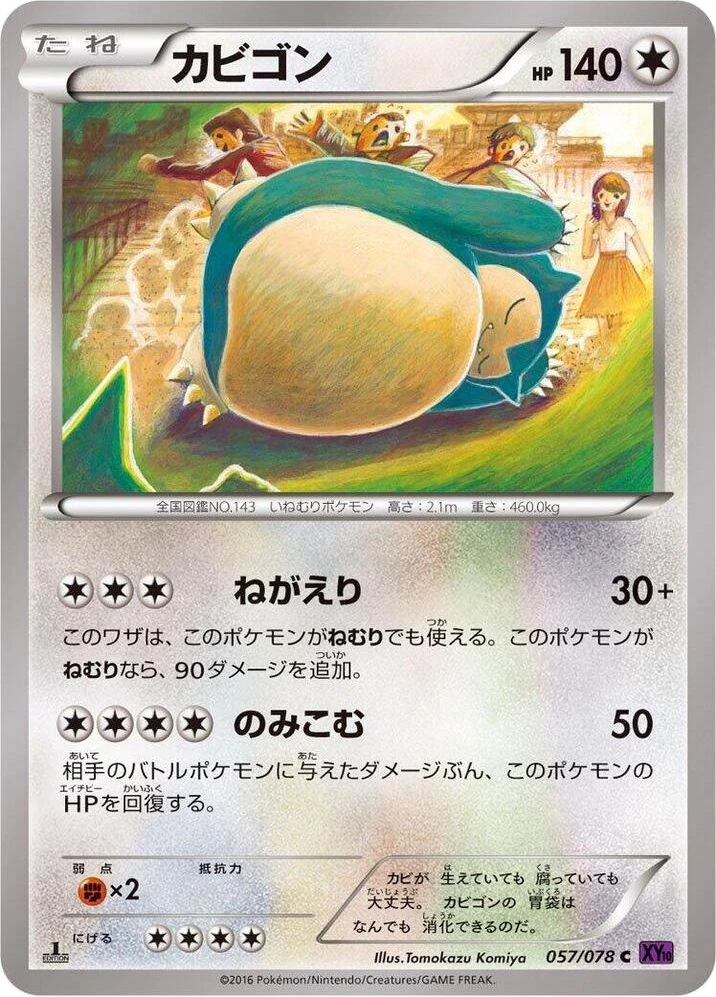 Snorlax – Normal · 1st Edition