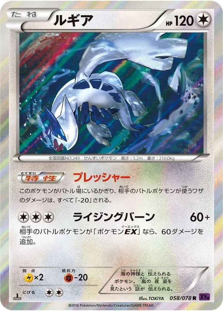 Lugia – Normal