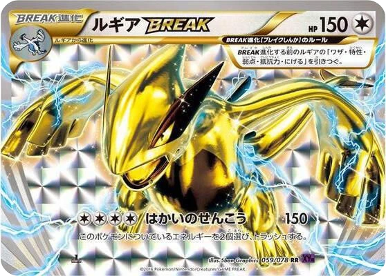 Lugia BREAK – Holo