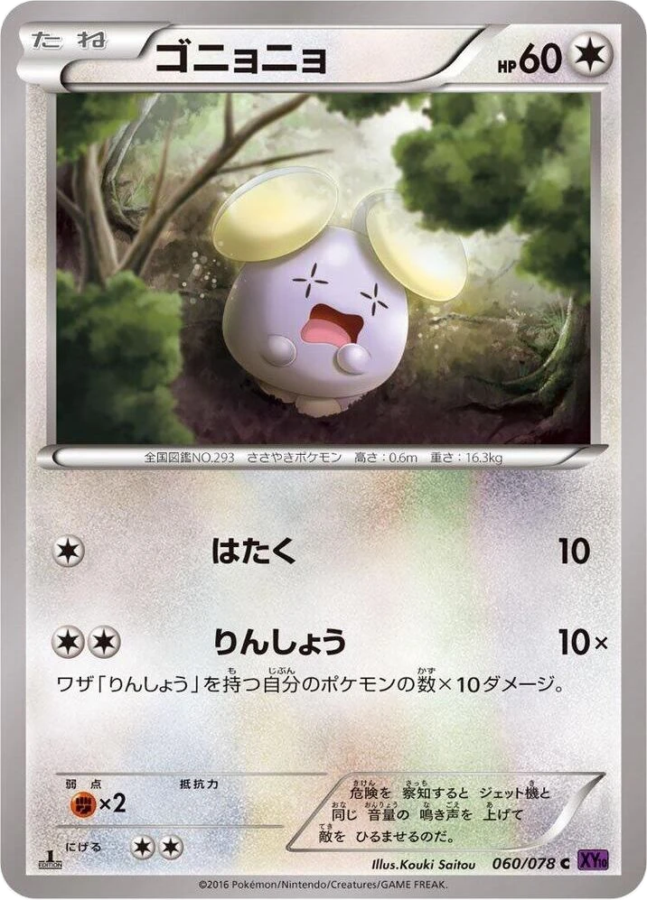 Whismur – Normal · 1st Edition