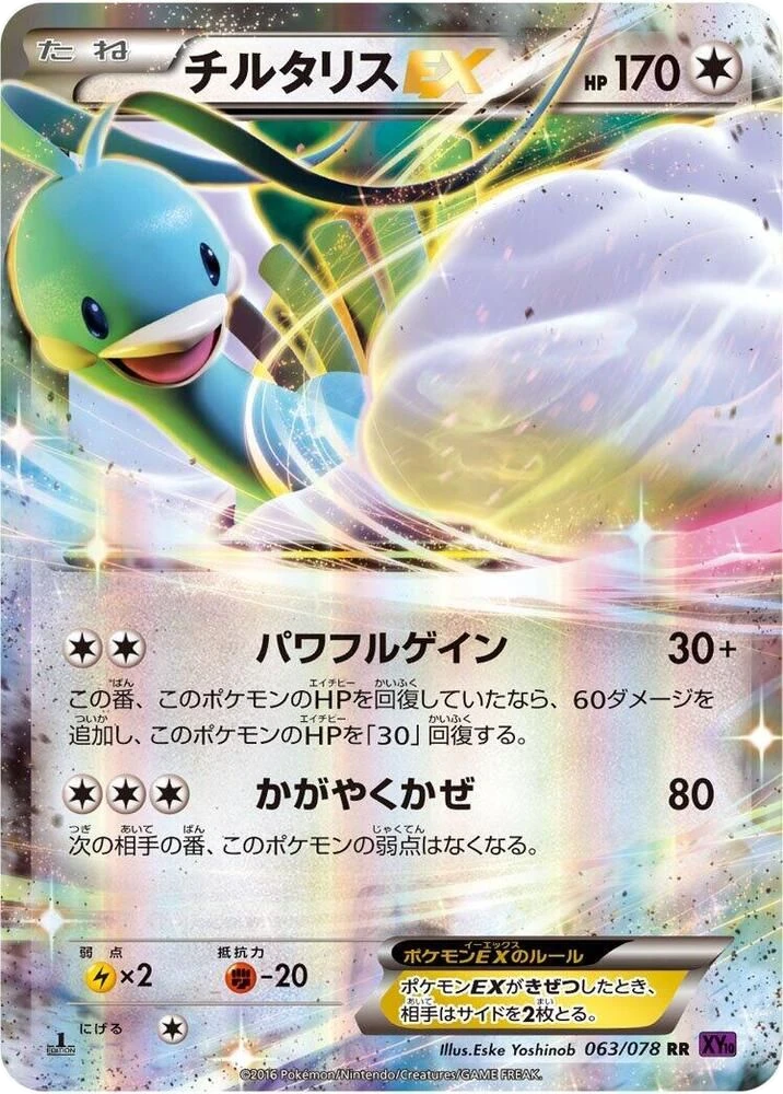 Altaria EX – Holo · 1st Edition