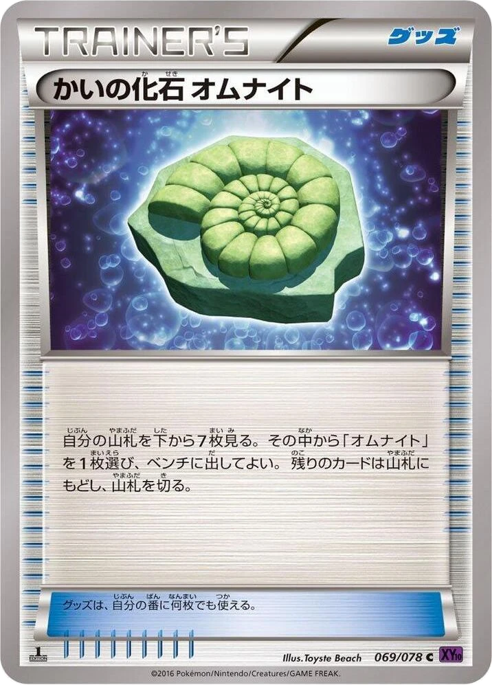 Helix Fossil Omanyte – Normal · 1st Edition