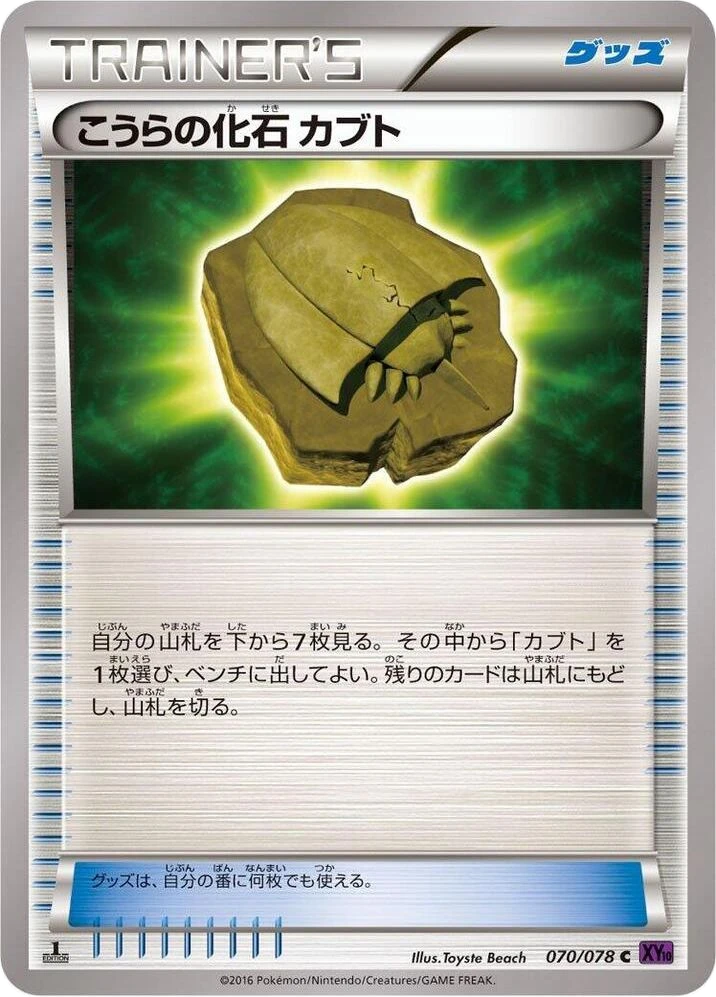 Dome Fossil Kabuto – Normal · 1st Edition