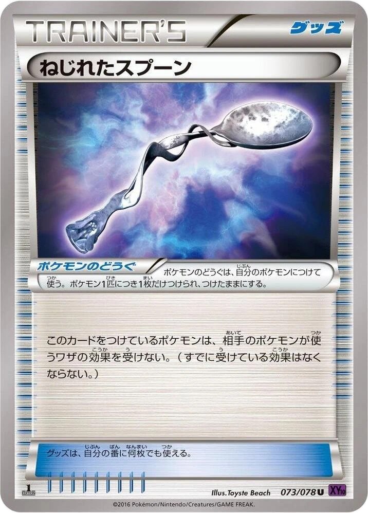 Bent Spoon – Normal · 1st Edition