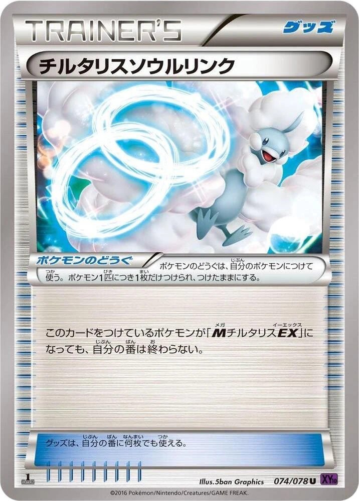 Altaria Spirit Link – Normal · 1st Edition