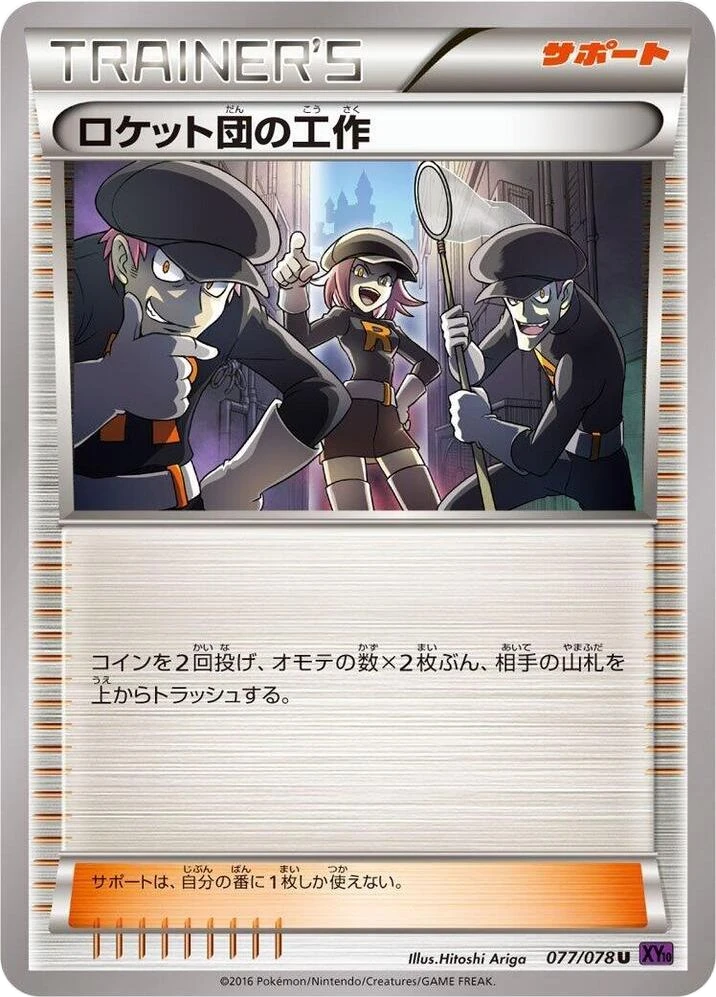 Team Rocket's Handiwork – Normal