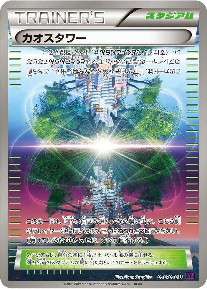 Chaos Tower – Normal · 1st Edition