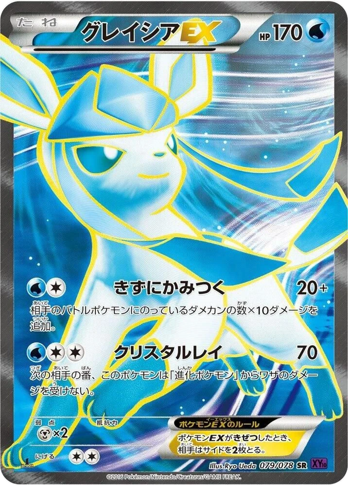 Glaceon EX – Holo