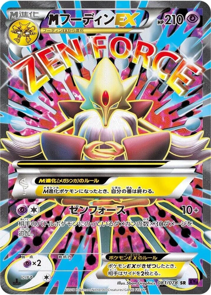 Mega Alakazam EX