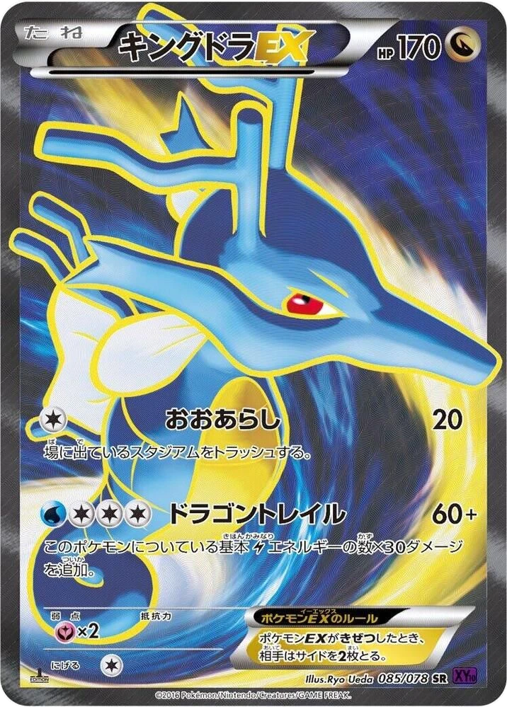 Kingdra EX – Holo