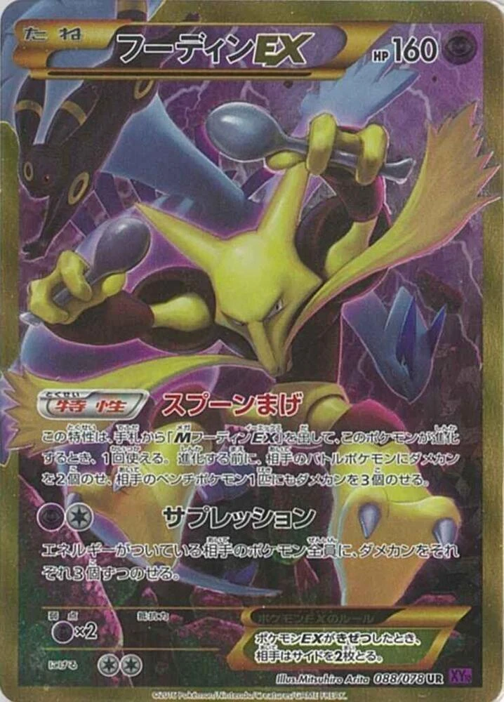 Alakazam EX – Holo