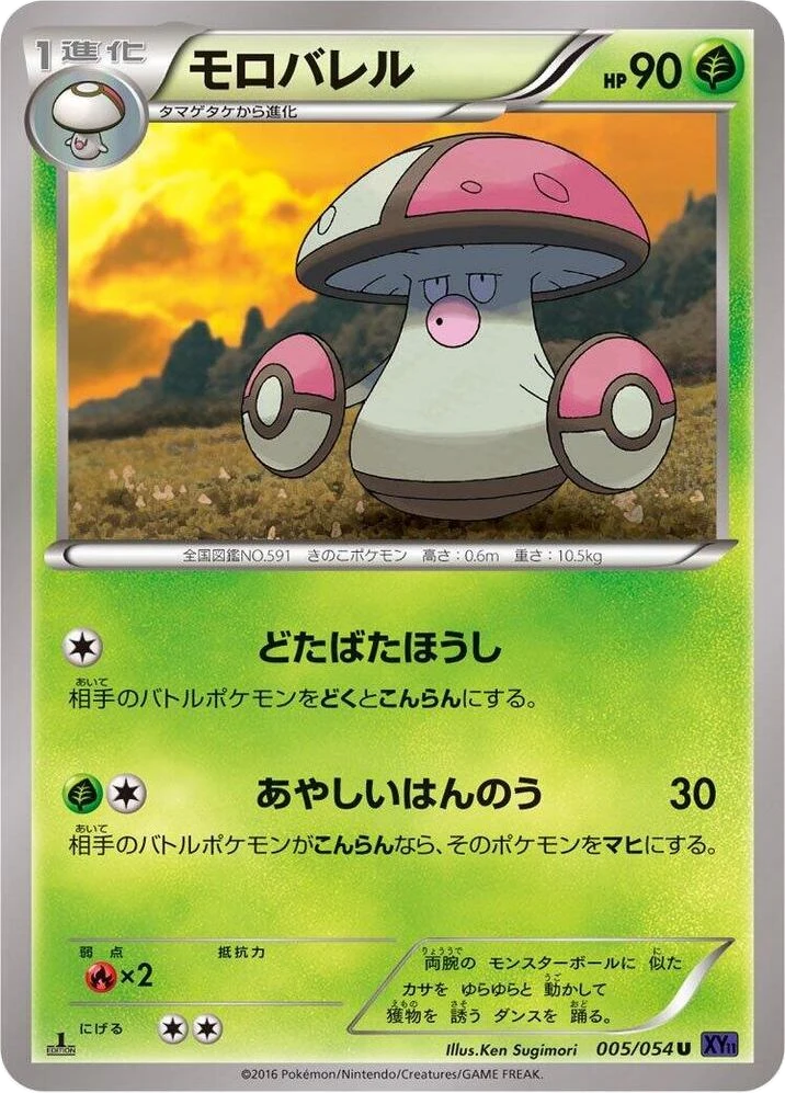 Amoonguss