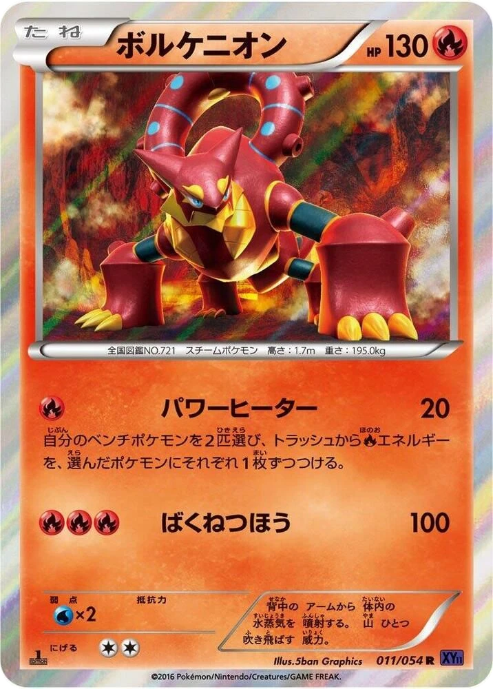 Volcanion