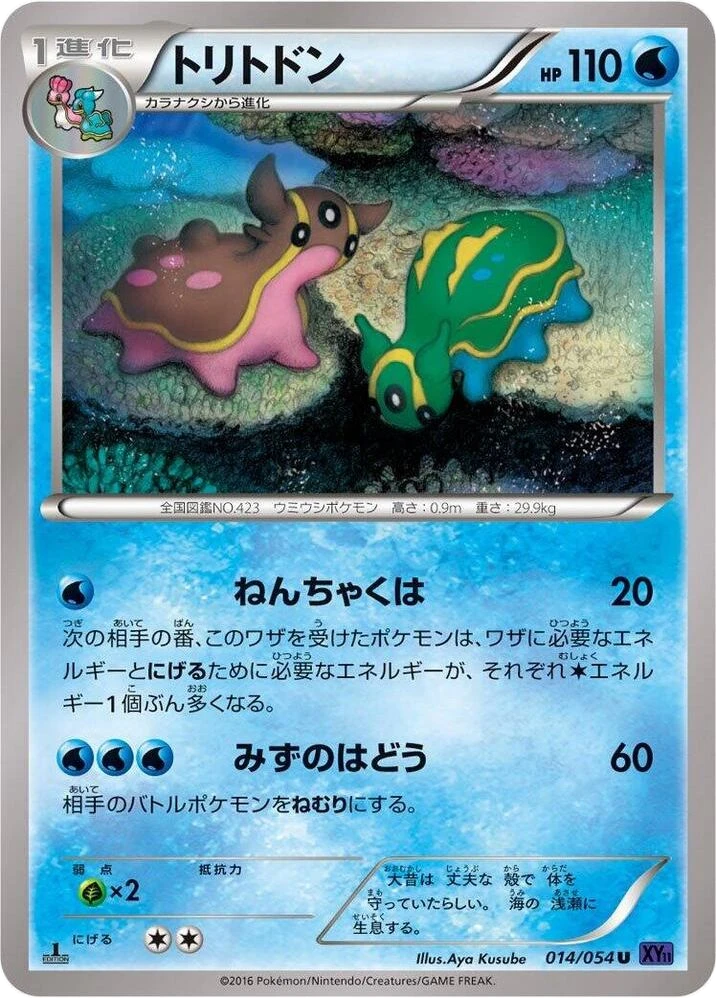 Gastrodon – Normal