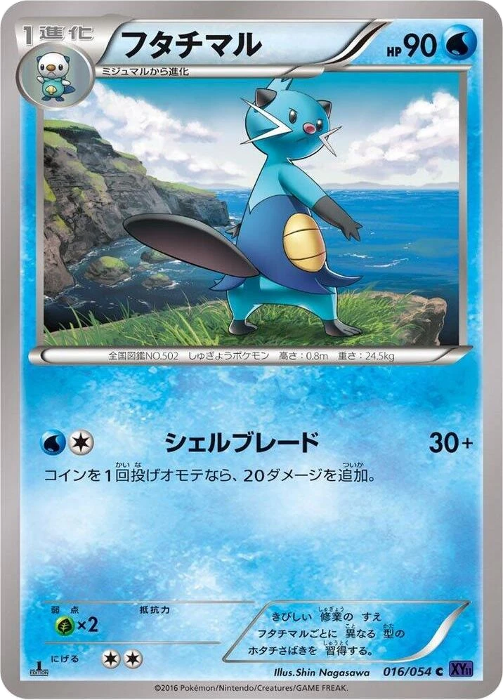 Dewott – Normal · 1st Edition