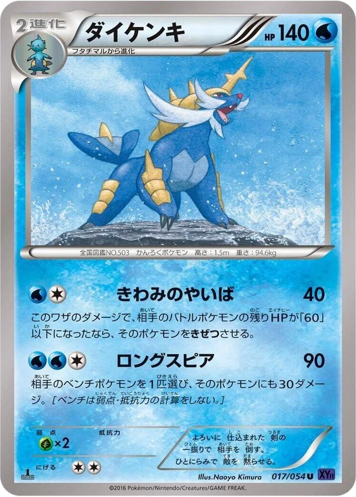 Samurott – Normal · 1st Edition