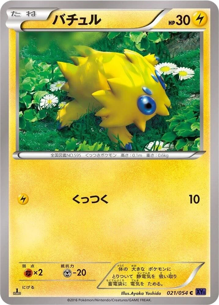Joltik – Normal · 1st Edition