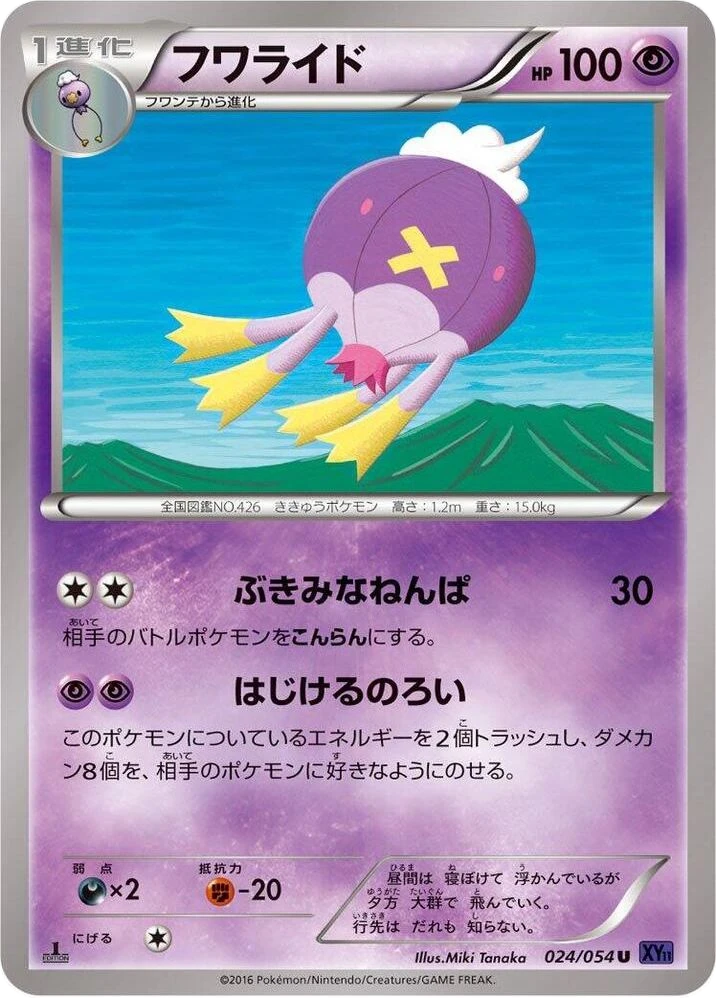 Drifblim – Normal · 1st Edition