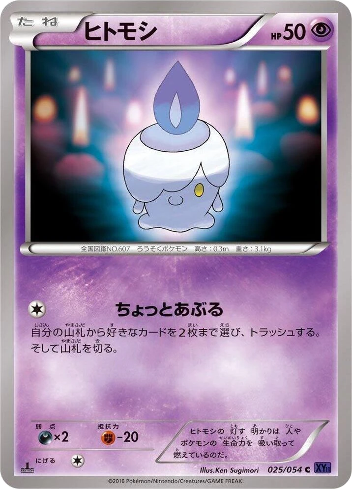 Litwick – Normal · 1st Edition