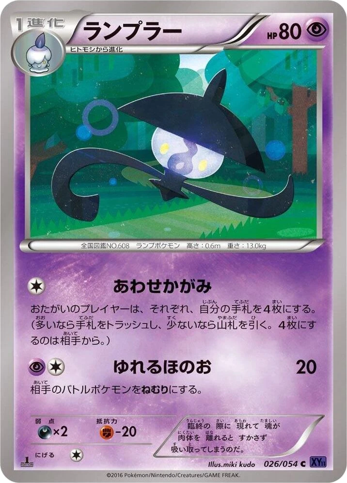 Lampent – Normal · 1st Edition