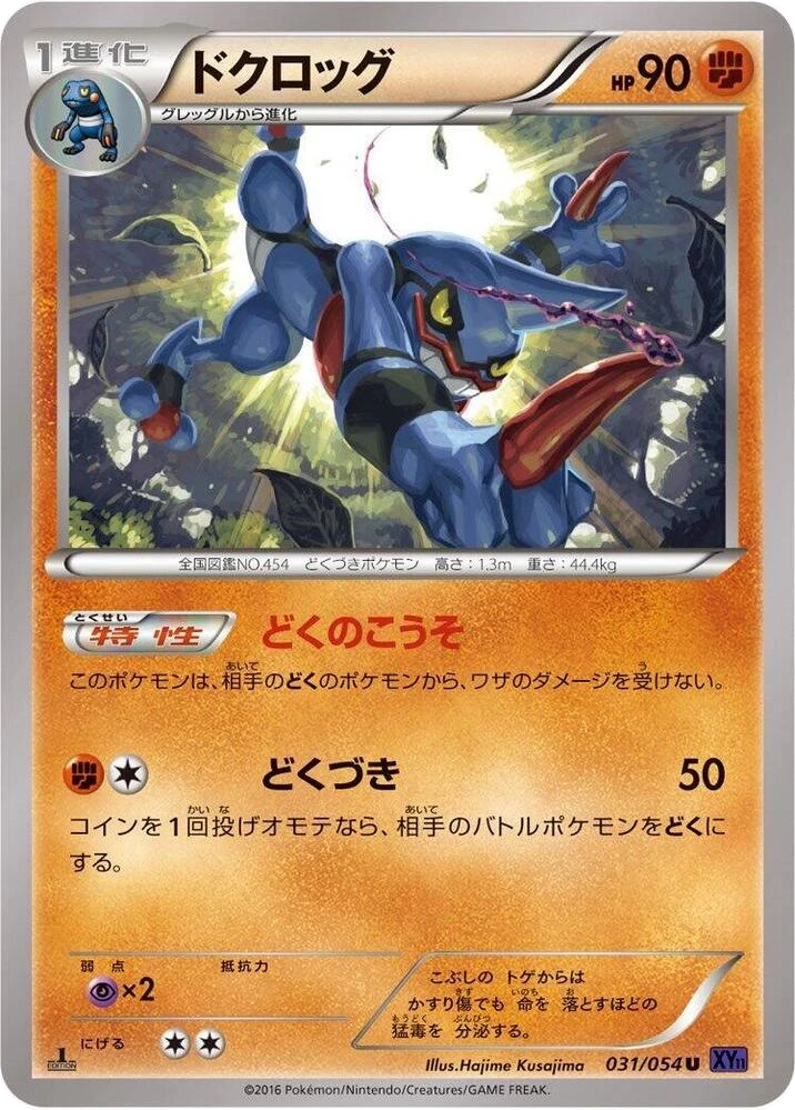 Toxicroak